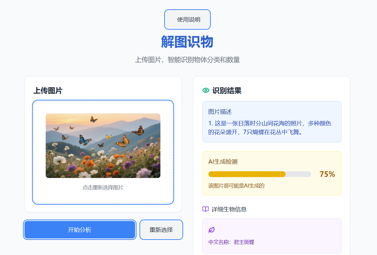 AI图片识别示例1